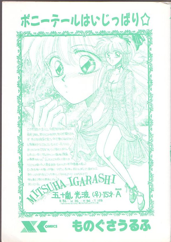 Ponytail wa Ijippari page 2 full