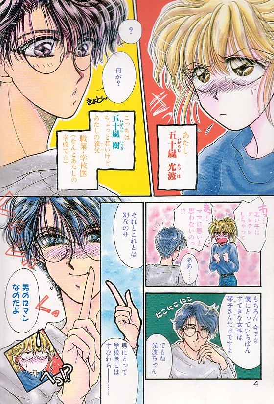 Ponytail wa Ijippari page 5 full