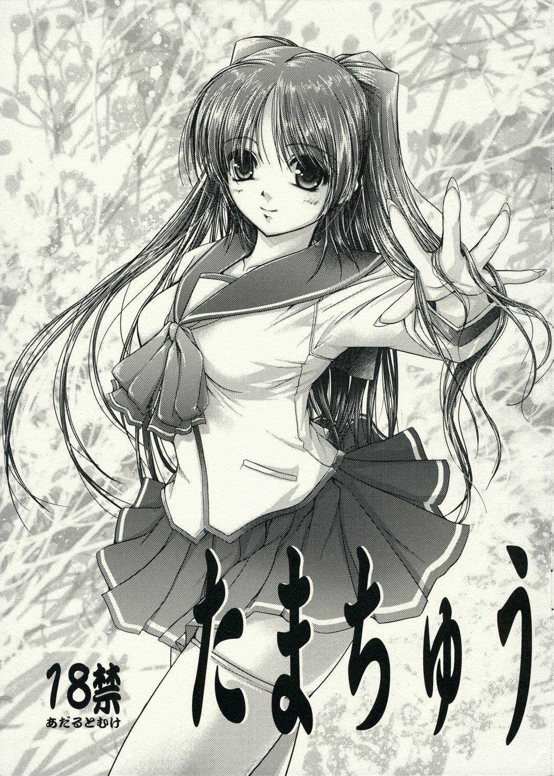 Tamachuu page 1 full