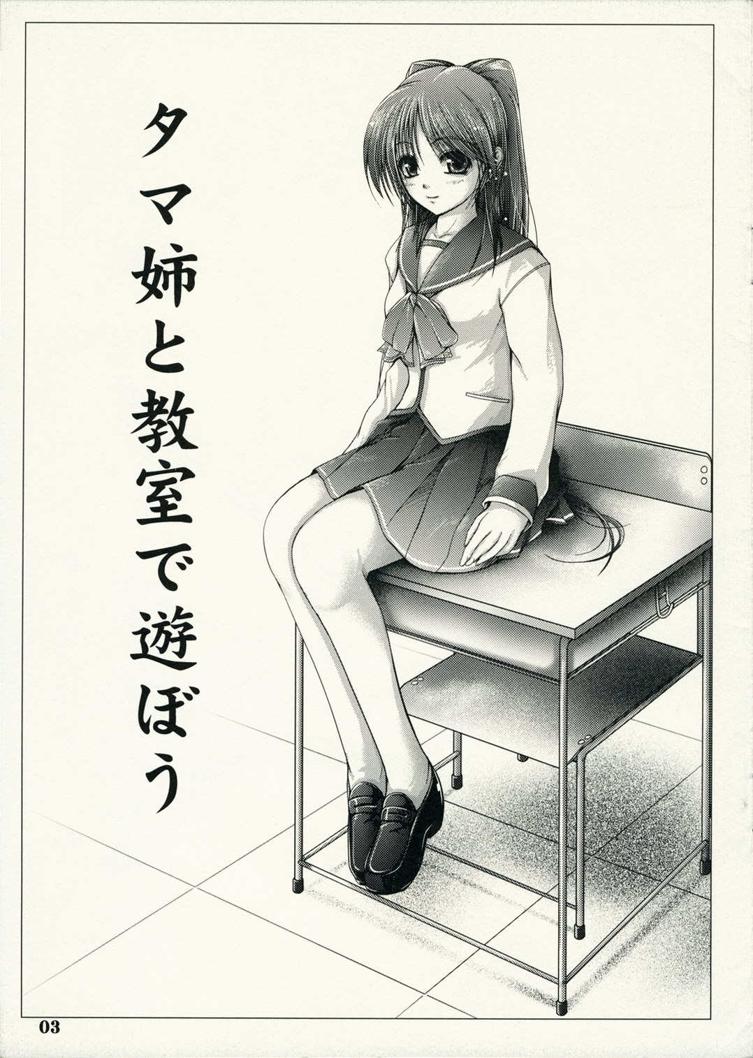 Tamachuu page 3 full