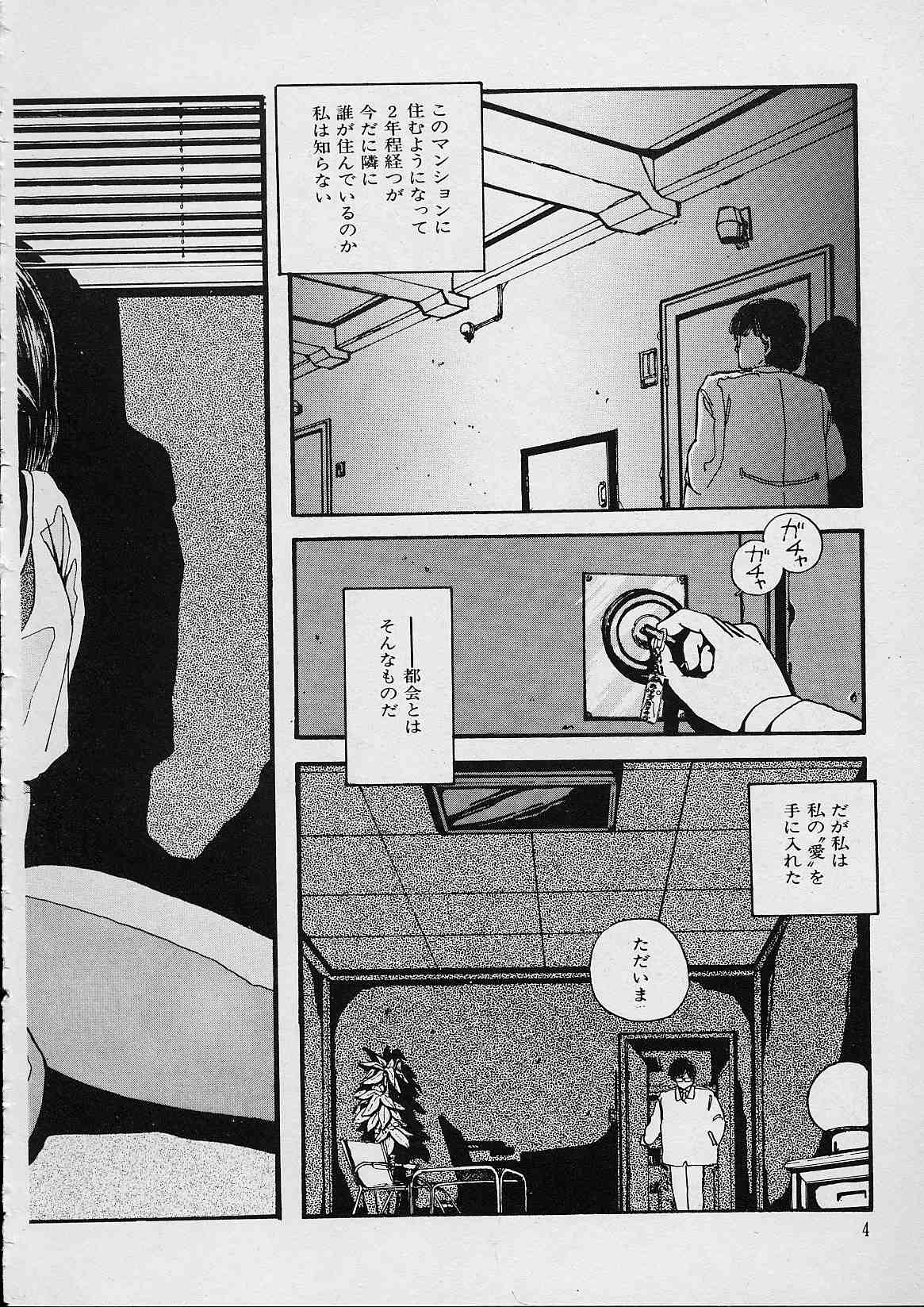 Shin Reijou Monogatari page 5 full