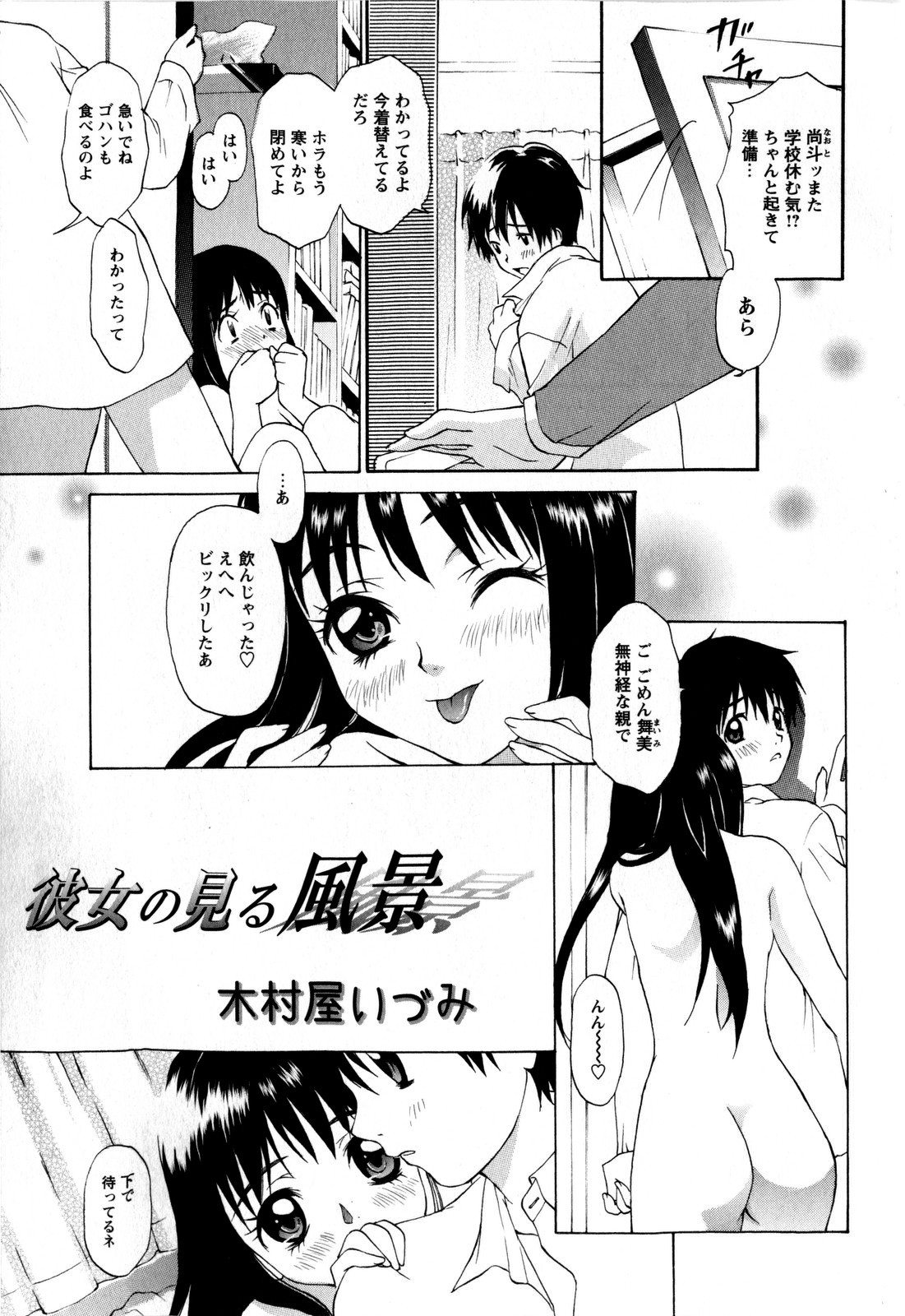 Comic Masyo 2009-03 page 7 full