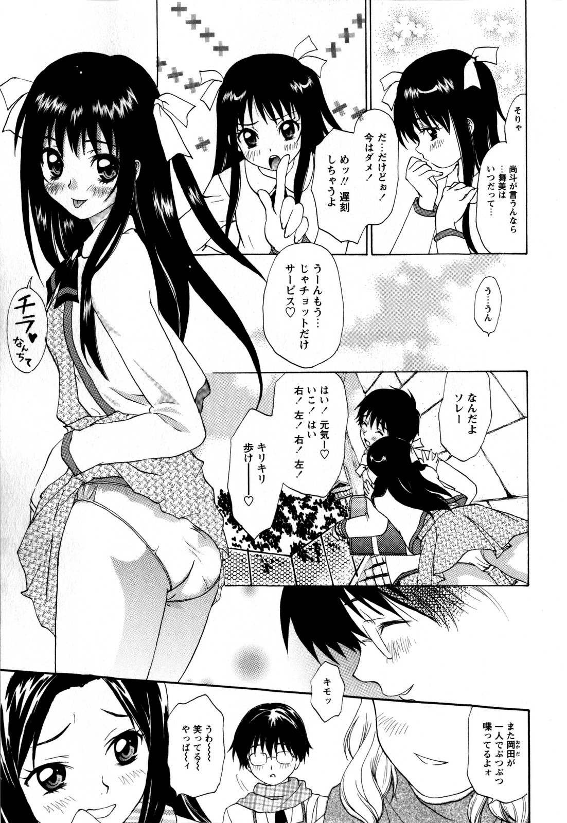 Comic Masyo 2009-03 page 9 full