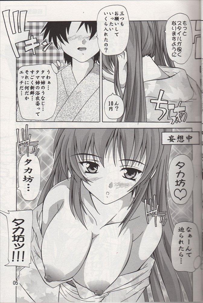 Tama-nee to Yukata!! page 4 full