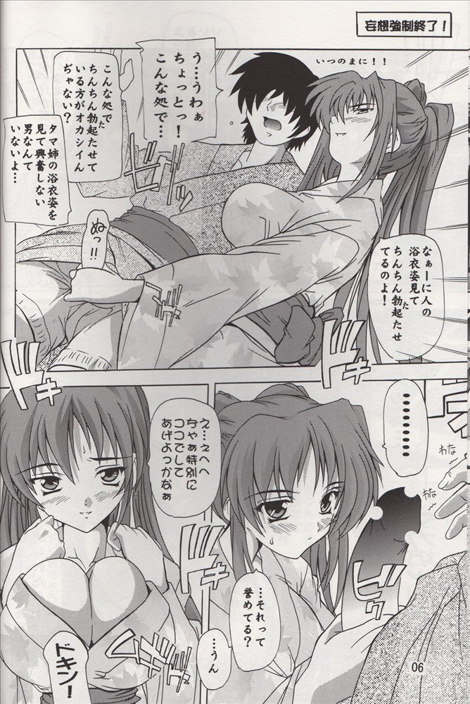 Tama-nee to Yukata!! page 5 full