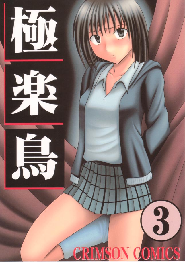 Gokurakuchou 3 page 1 full