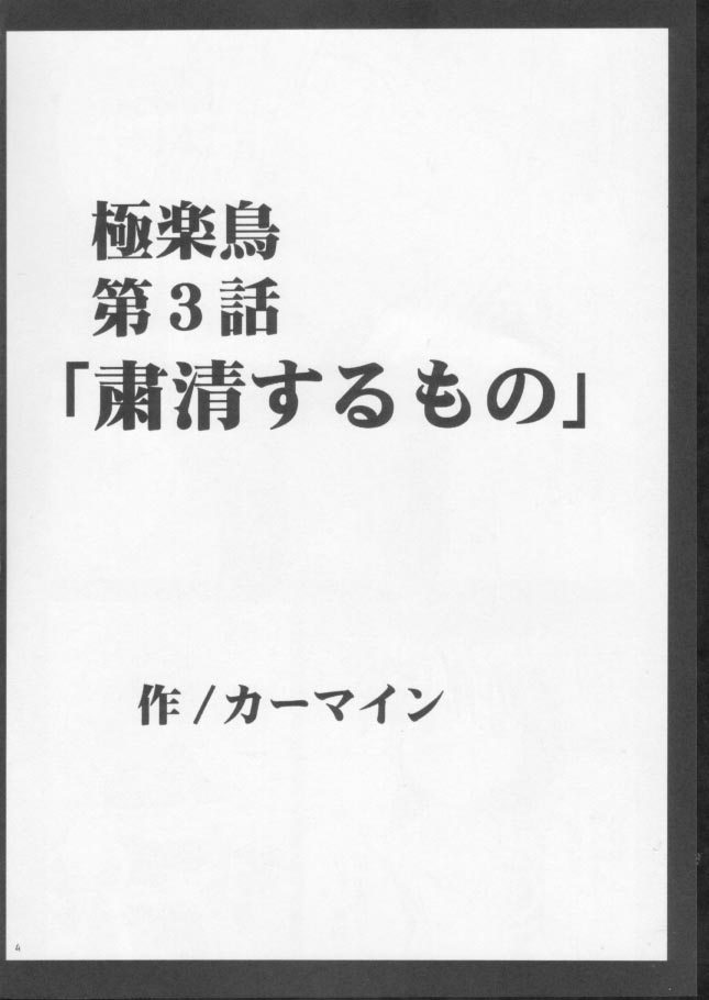 Gokurakuchou 3 page 3 full