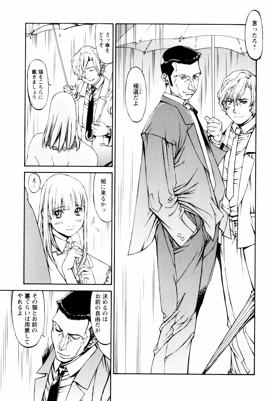 Denki Mushouka page 10 full