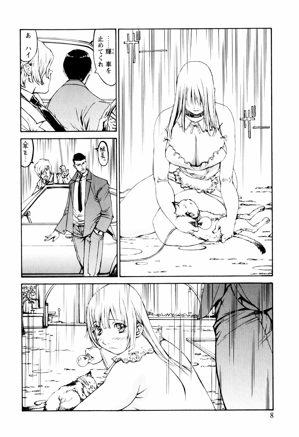 Denki Mushouka page 5 full