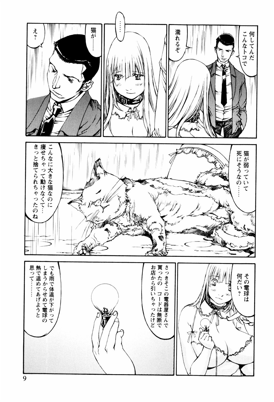 Denki Mushouka page 6 full