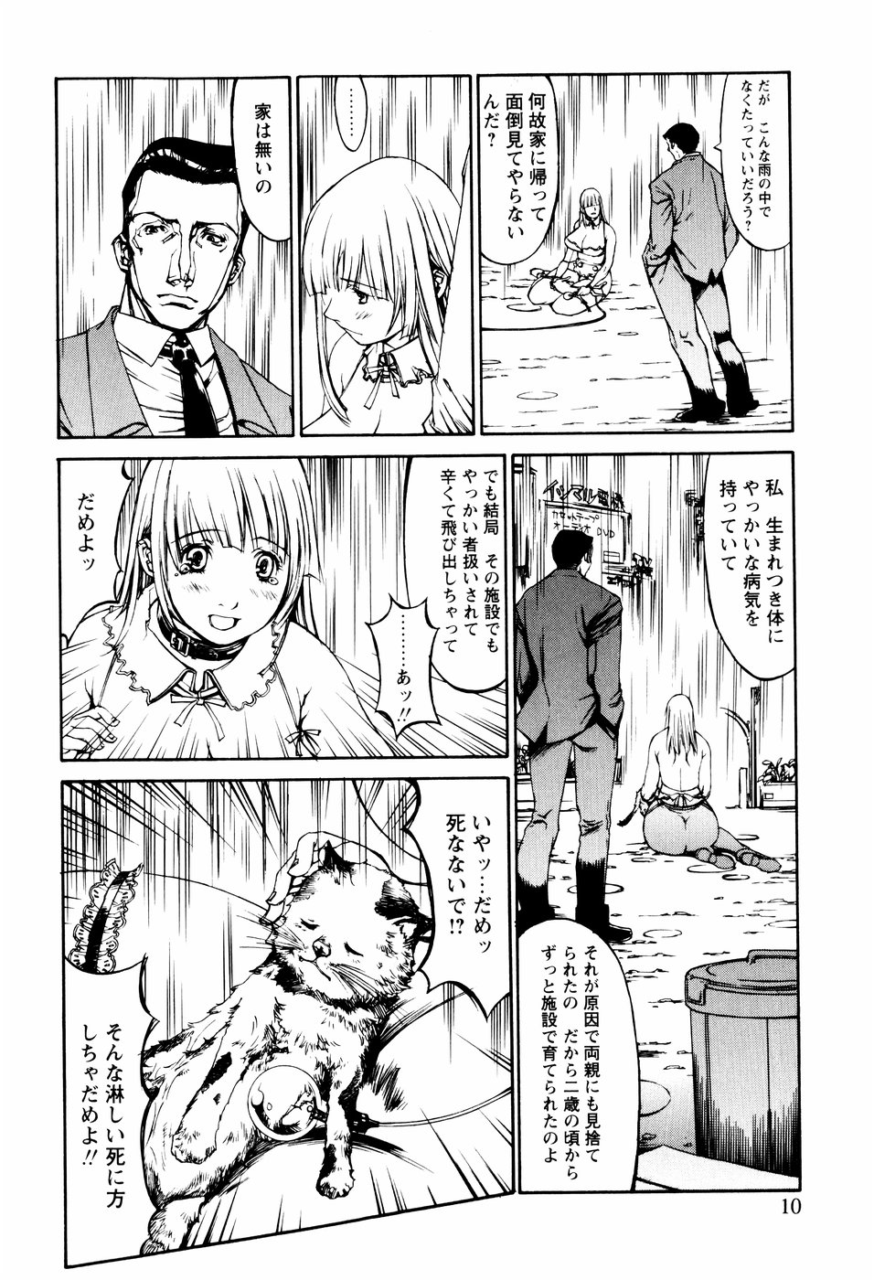 Denki Mushouka page 7 full