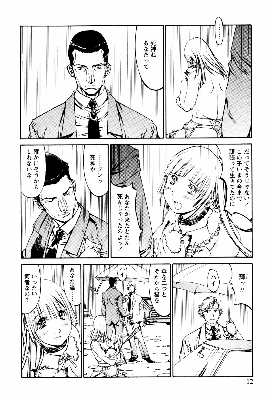 Denki Mushouka page 9 full