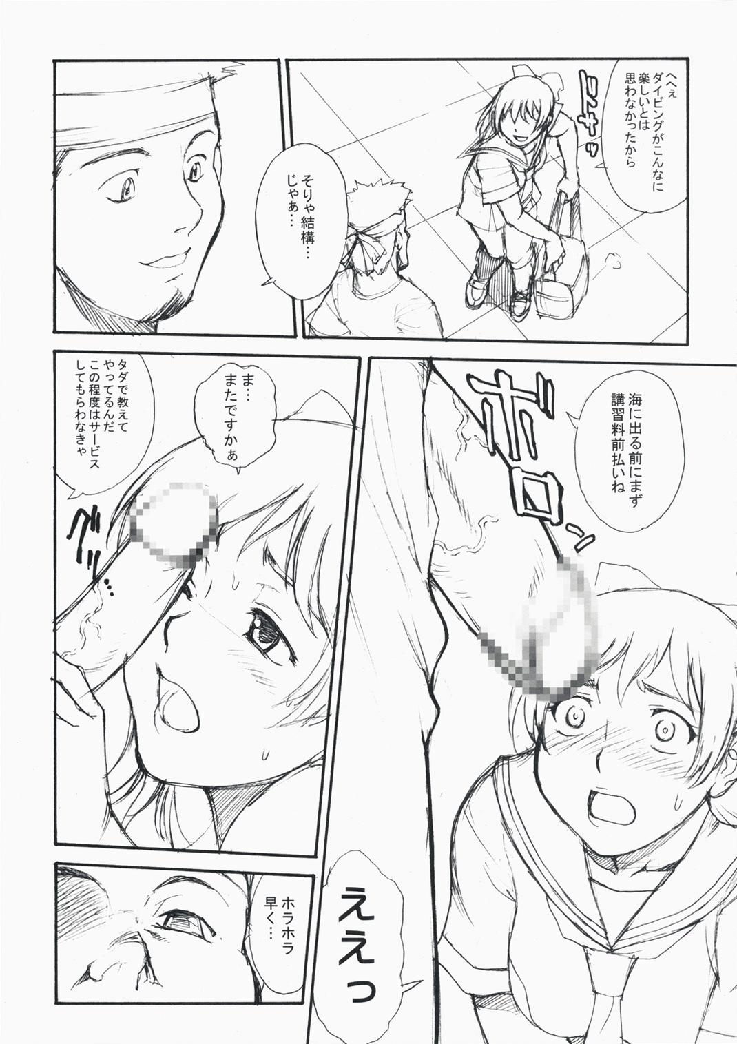 Bonnou Chousashitsu page 4 full