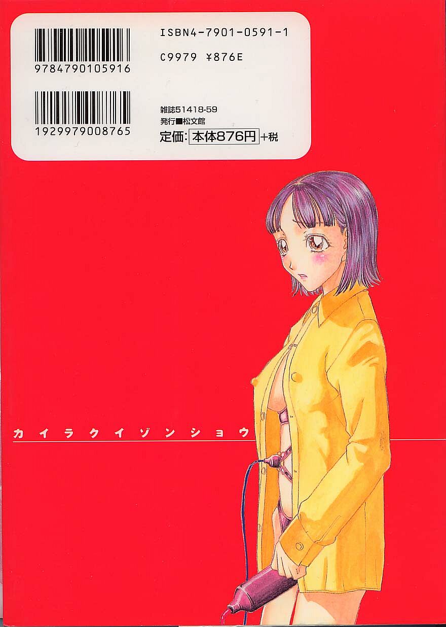 Kairaku Izonshou page 2 full