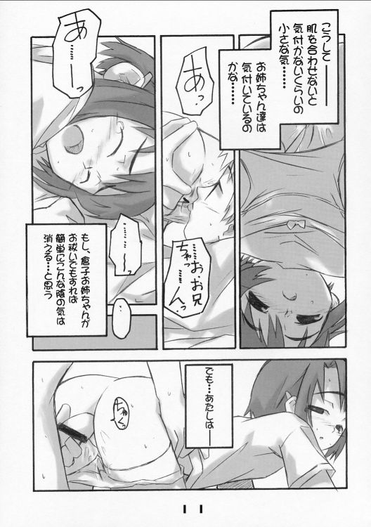 Matsuri Goto page 10 full