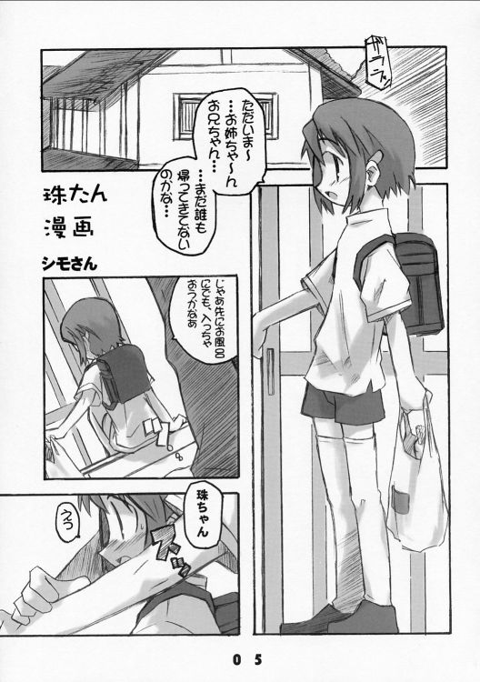 Matsuri Goto page 4 full