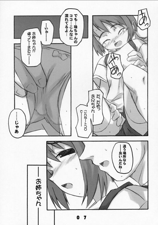 Matsuri Goto page 6 full
