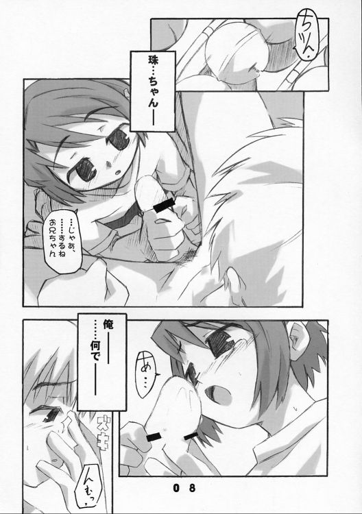 Matsuri Goto page 7 full