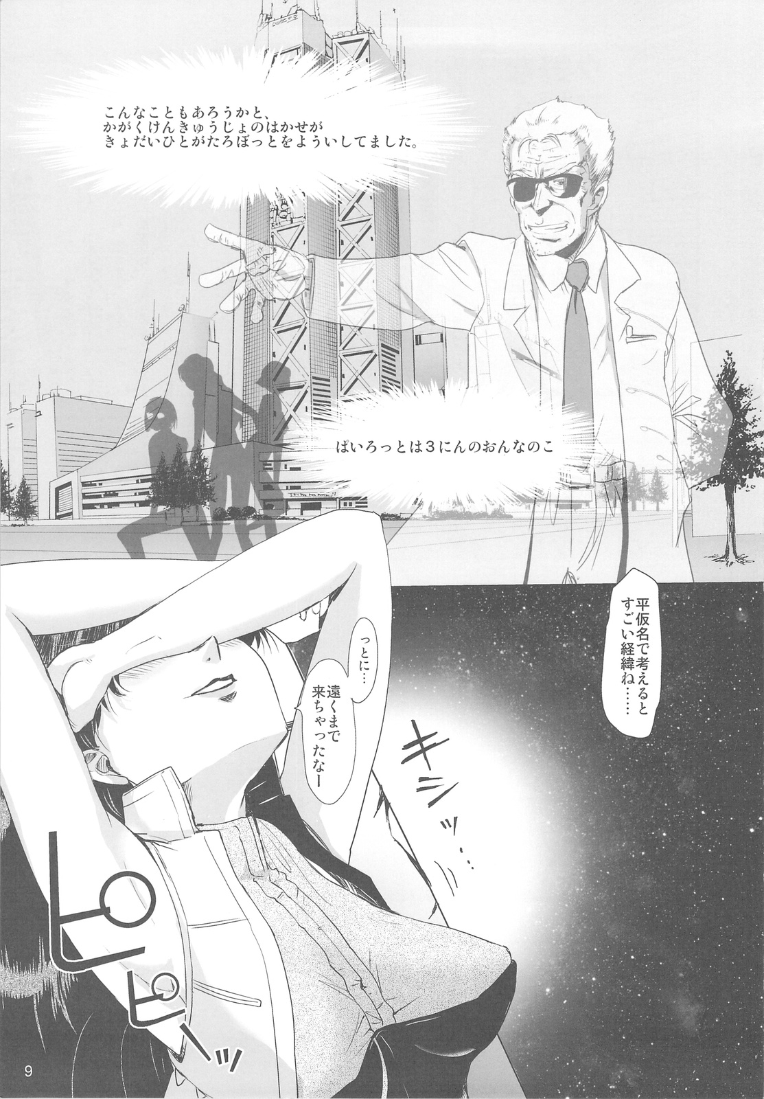 ARIEL Comic Ura page 8 full