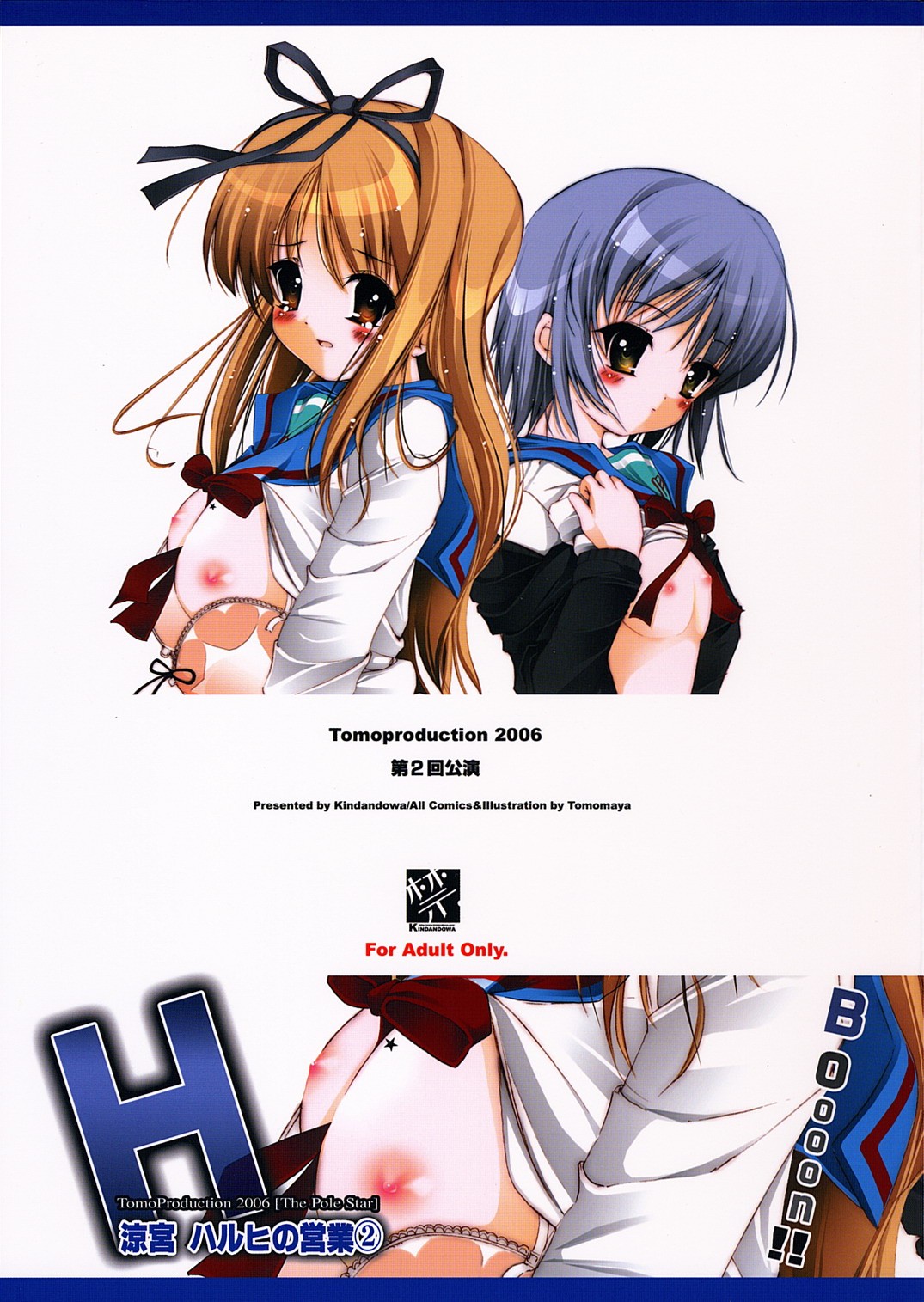 Suzumiya Haruhi no Eigyou 2 page 1 full