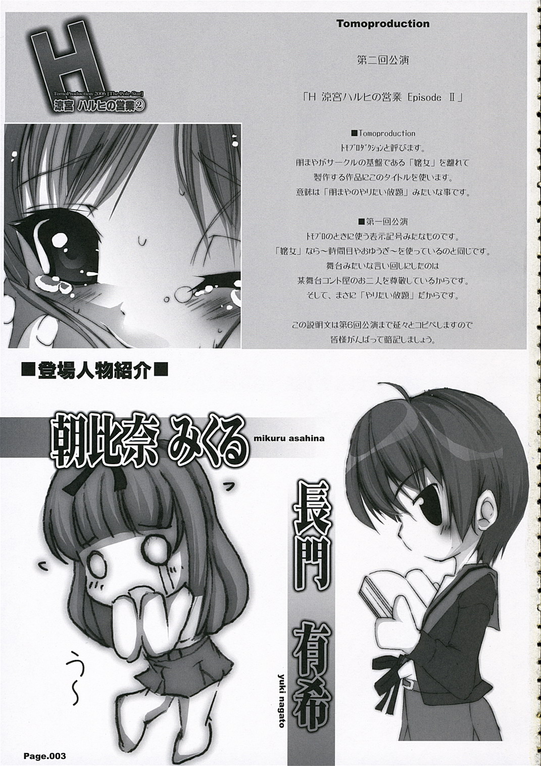 Suzumiya Haruhi no Eigyou 2 page 2 full