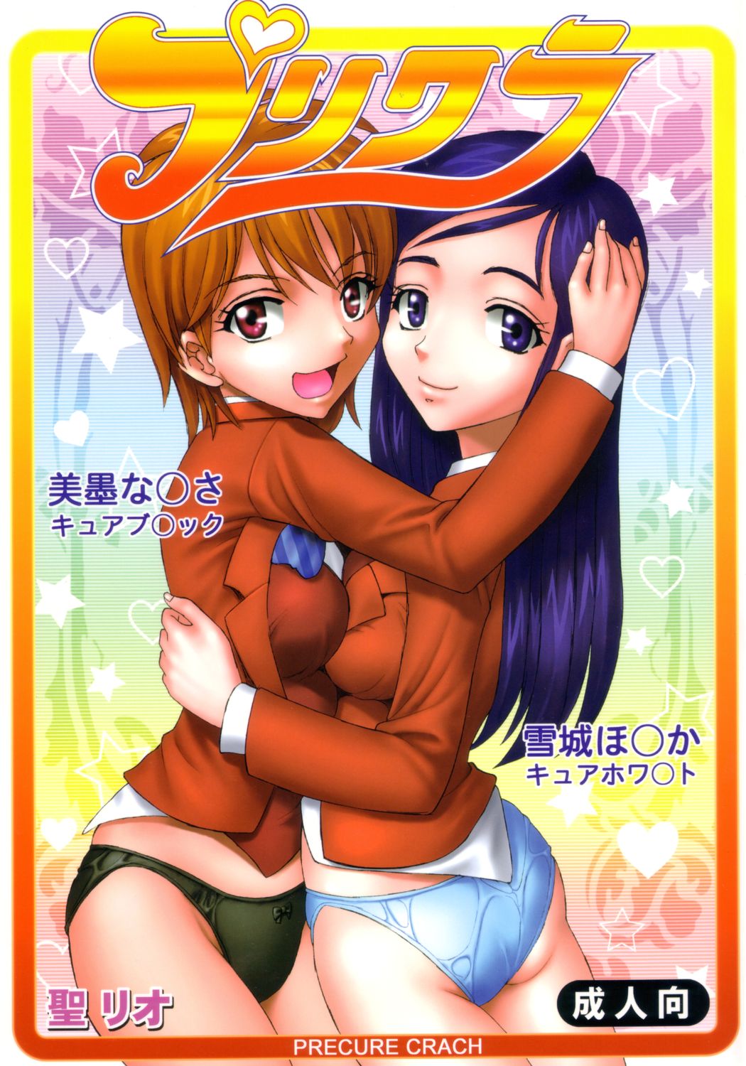 Purikura Precure Crach page 1 full