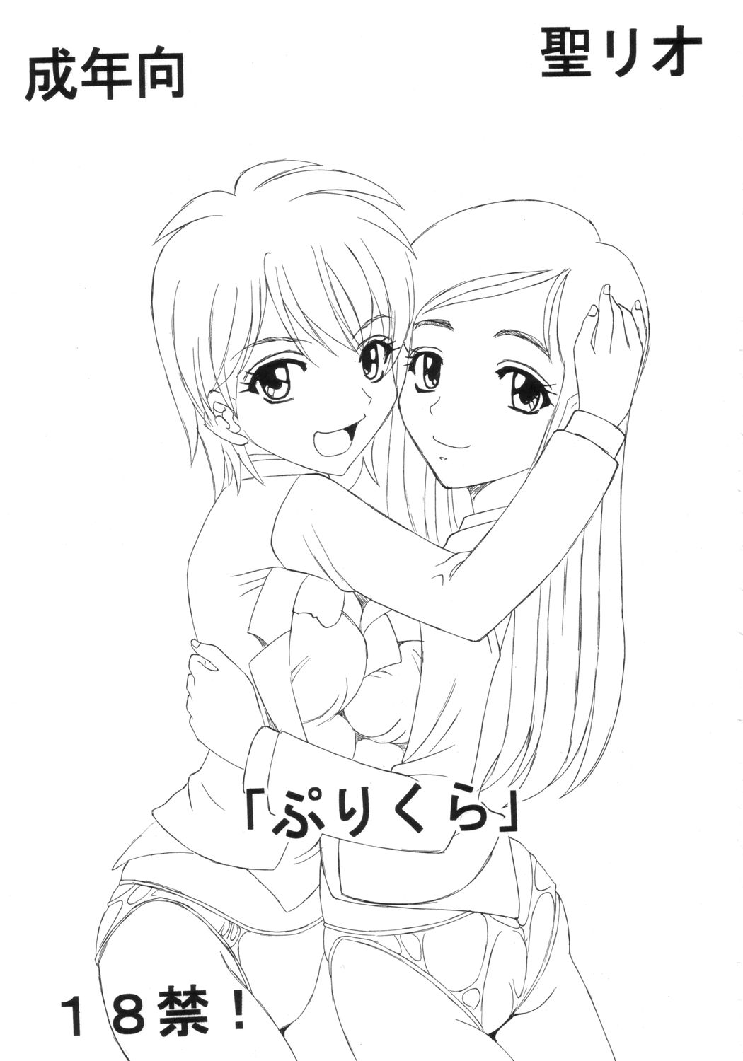 Purikura Precure Crach page 2 full