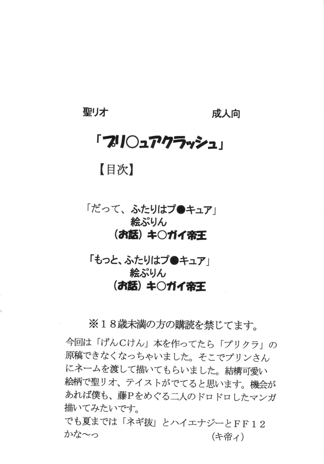 Purikura Precure Crach page 3 full