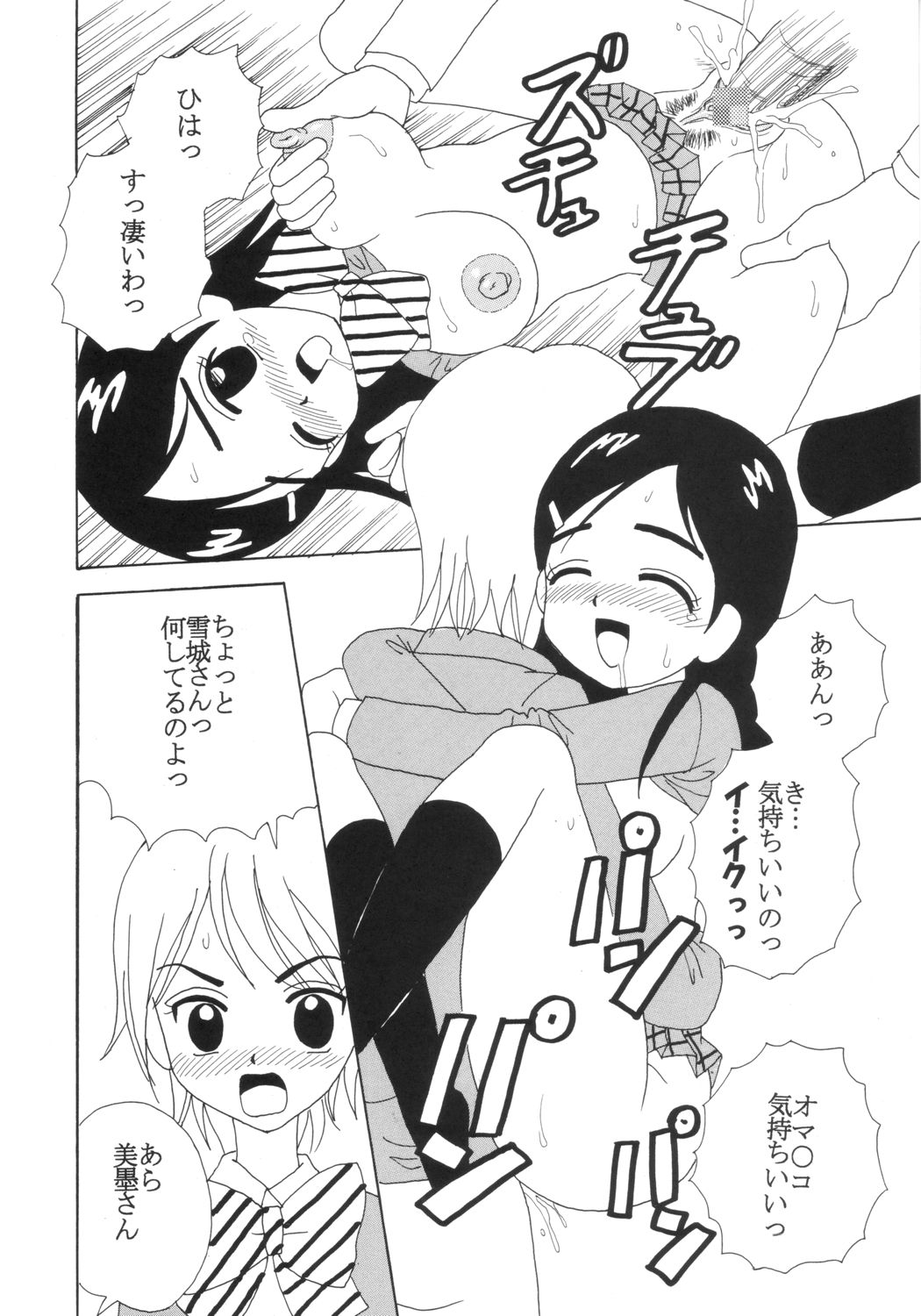 Purikura Precure Crach page 9 full