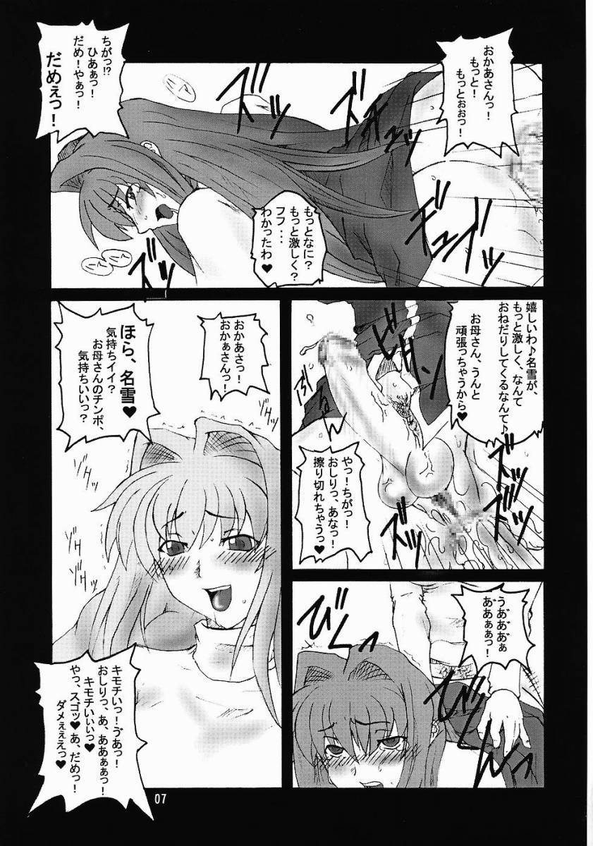 SOUND BARRICADE 6 page 6 full