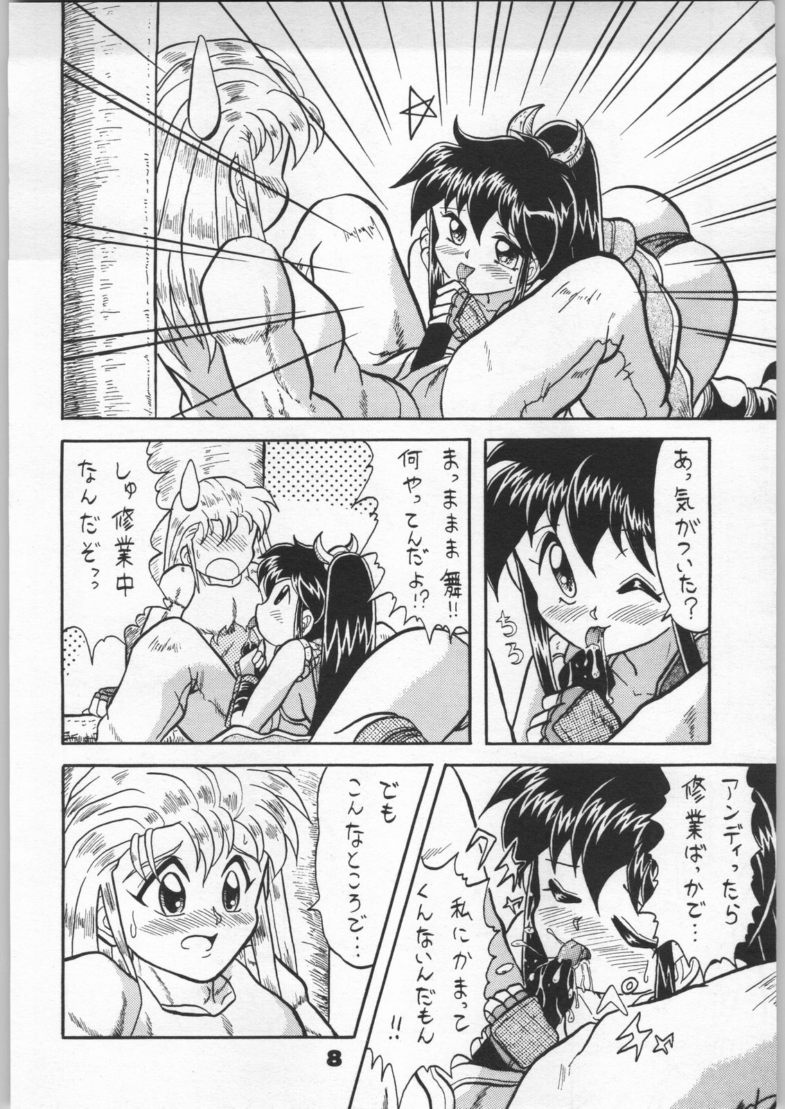 Denei Nyan Nyan page 7 full