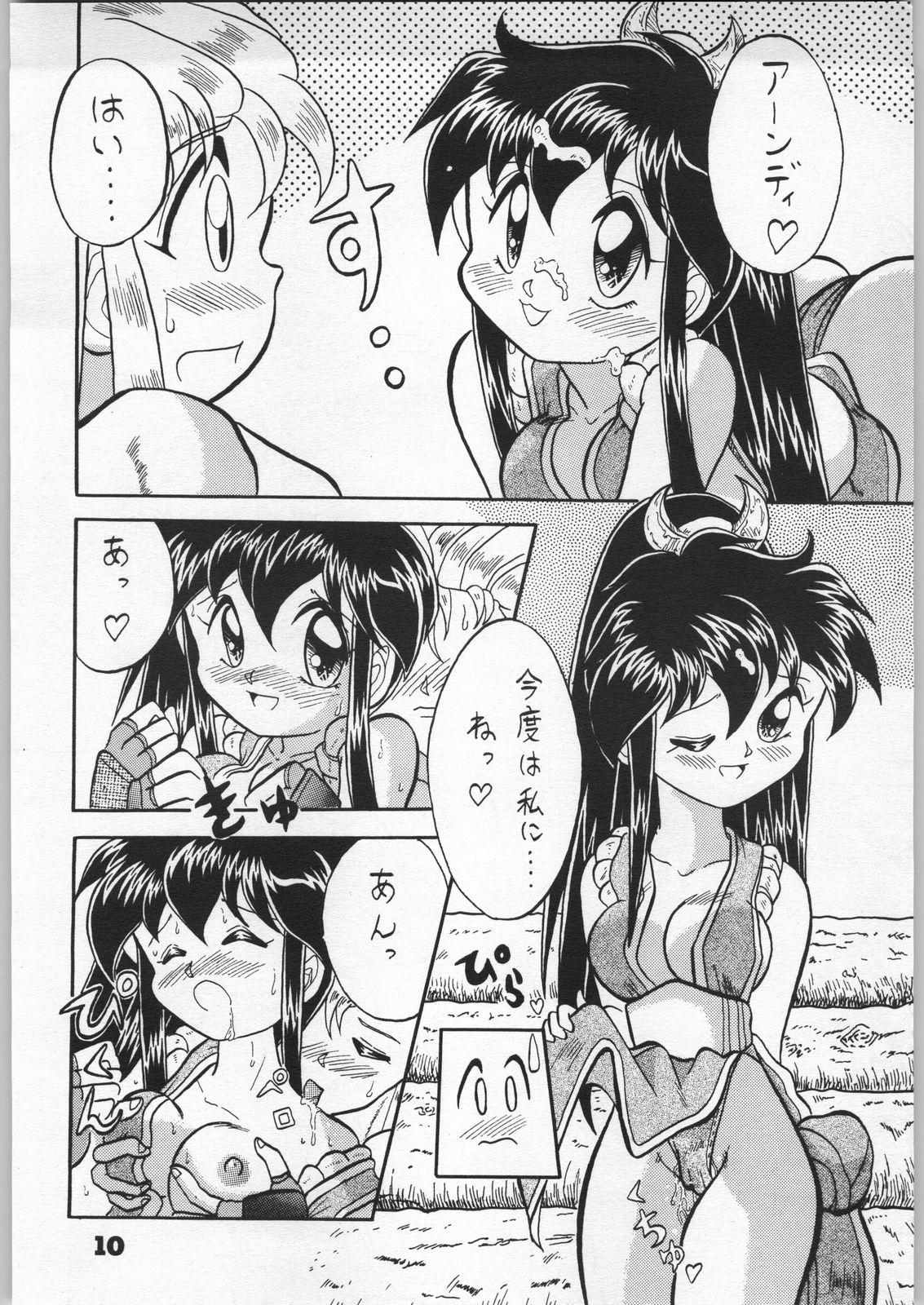 Denei Nyan Nyan page 9 full