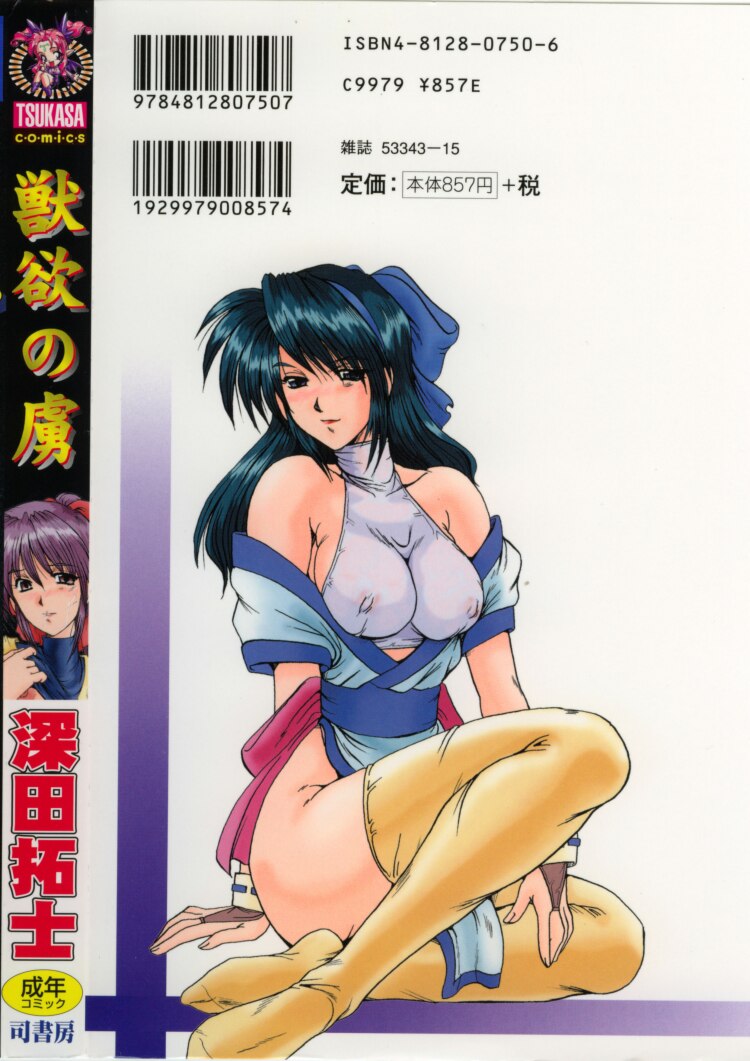 Juuyoku No Toriko page 2 full