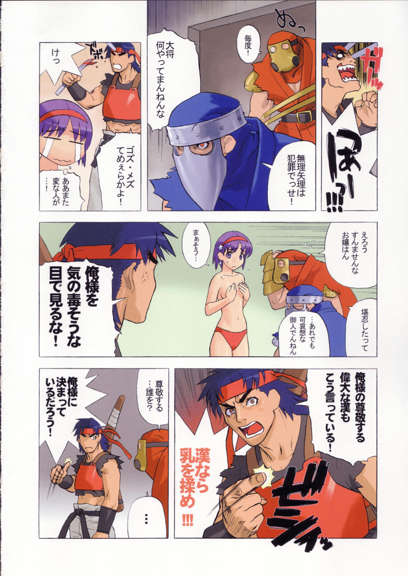 Shokuyou France-jin page 6 full