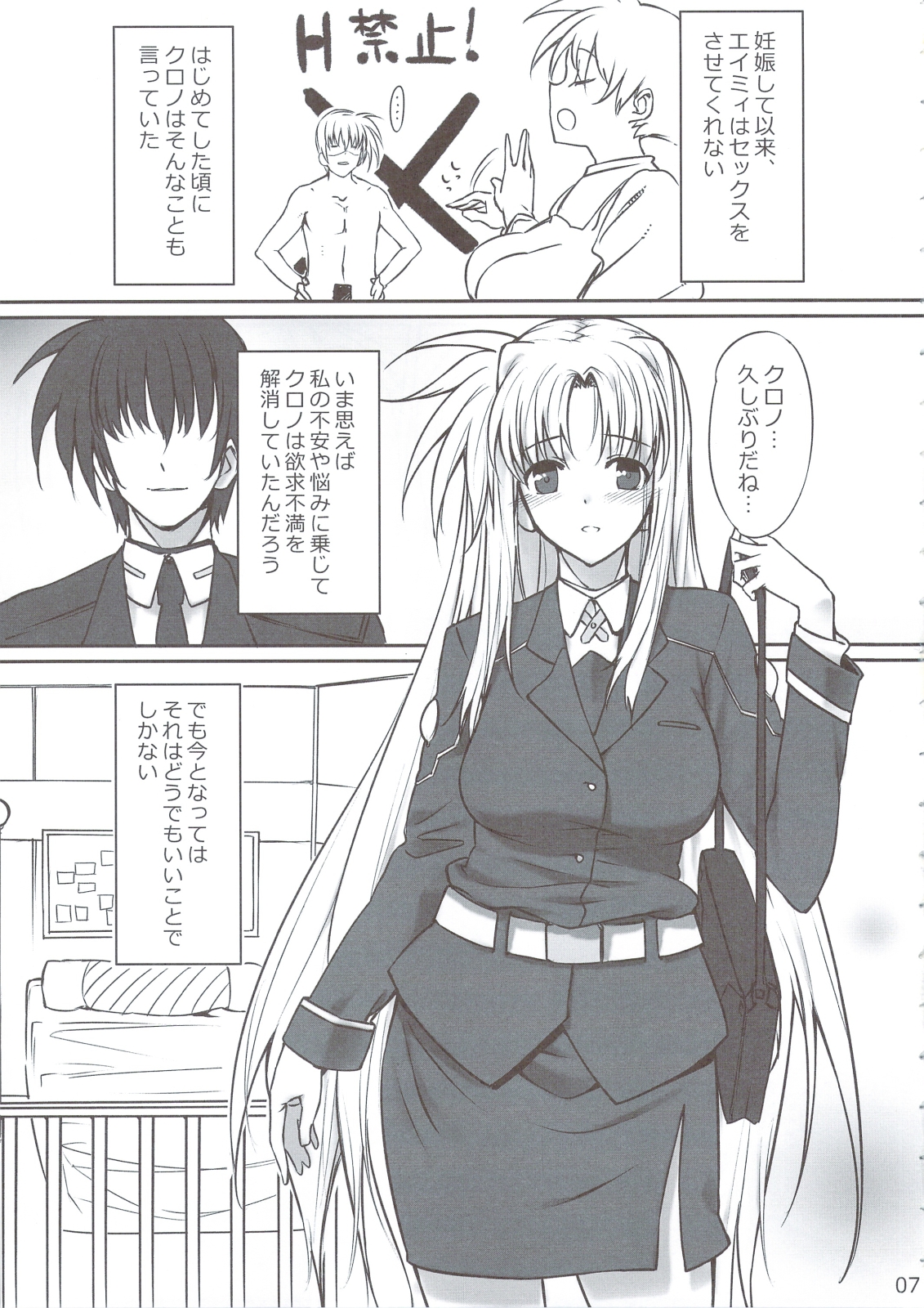 IMAGINE SHOP ~Fate-chan no Izonshou~ page 6 full