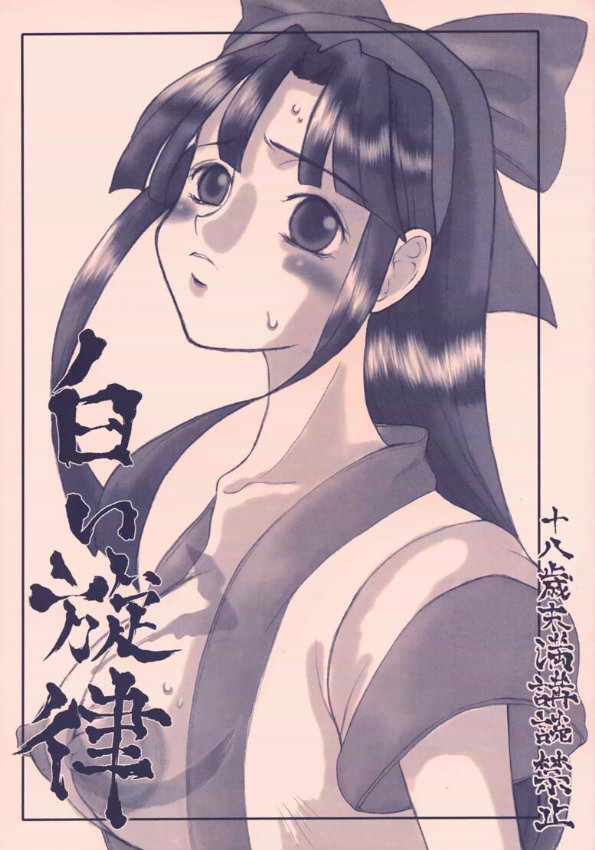 Shiroi Senritsu +C page 1 full