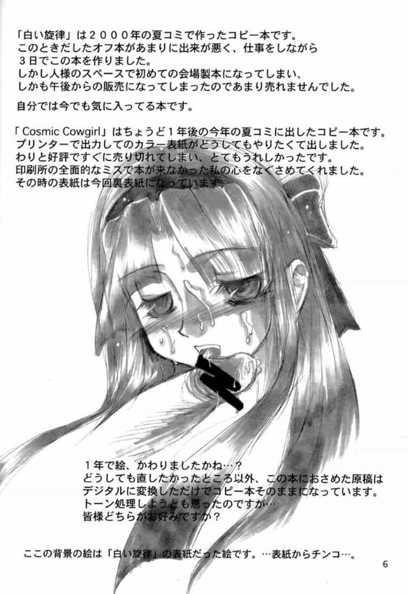 Shiroi Senritsu +C page 5 full