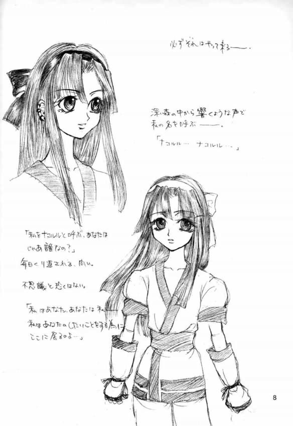 Shiroi Senritsu +C page 7 full