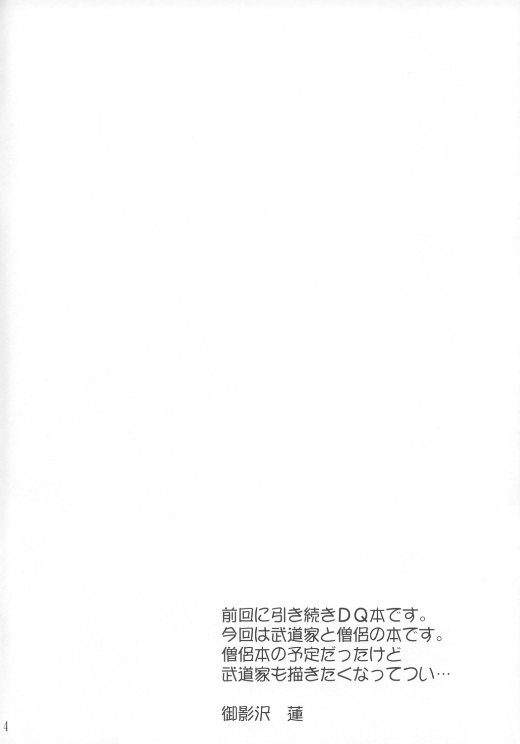 Double Rocket page 3 full