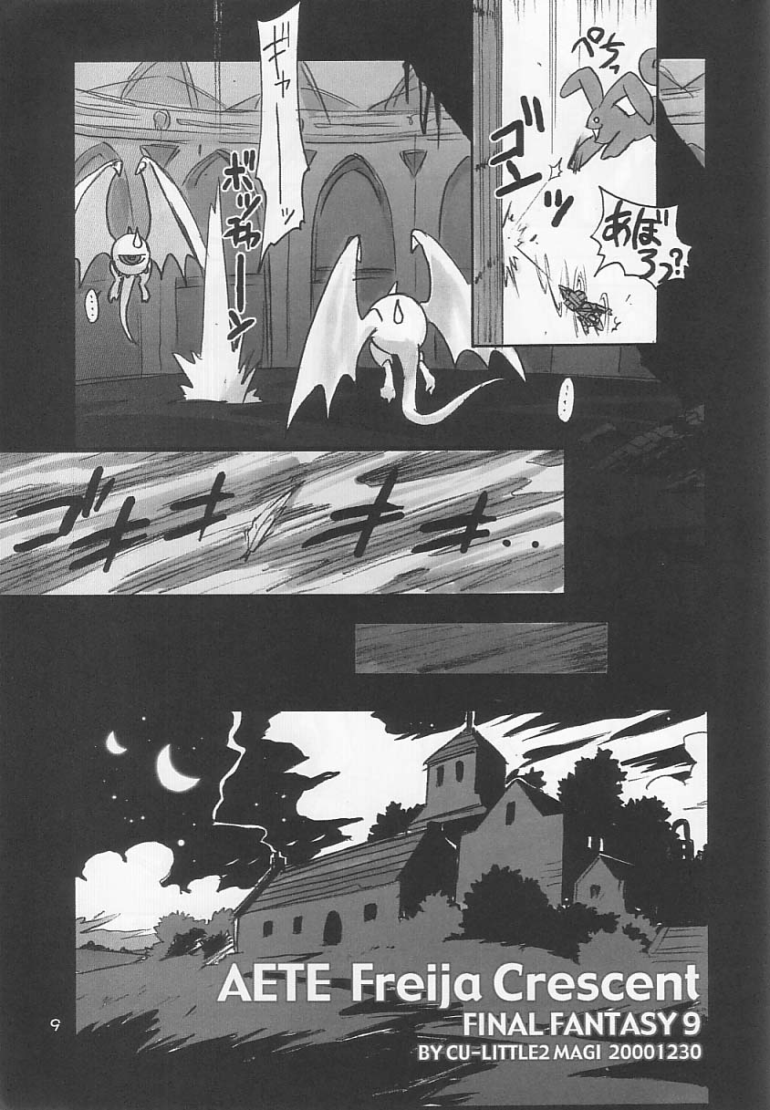 FF Ninenya Kaiseiban page 8 full