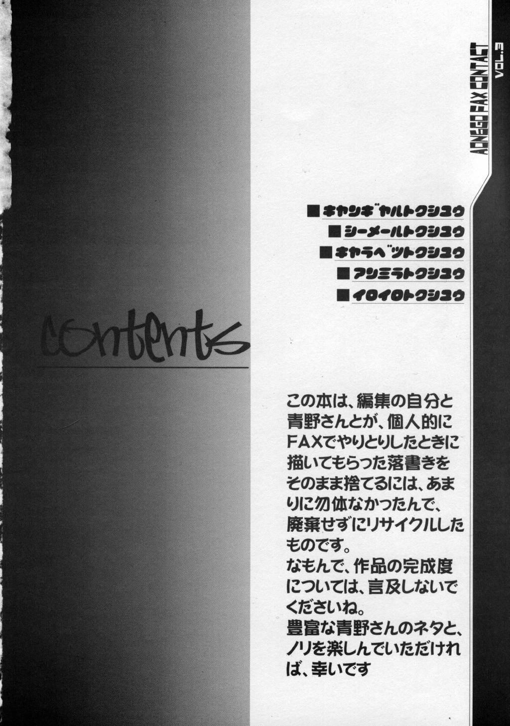 Fax Contact Act 3 page 2 full