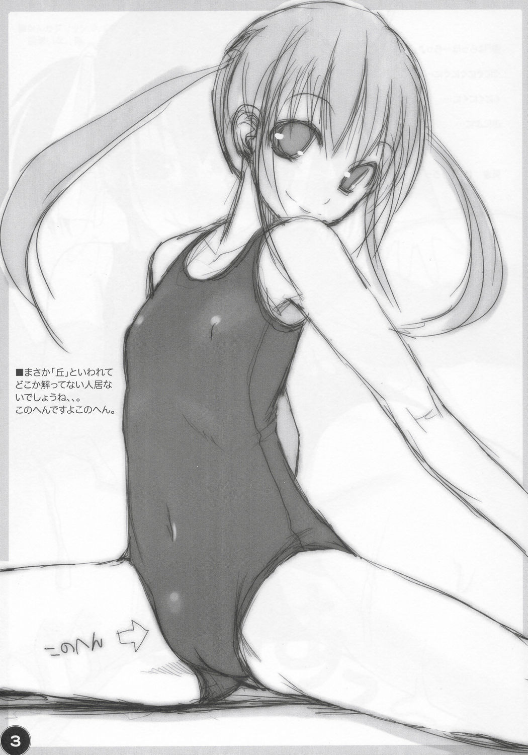 Chikyuu Seifuku?! page 3 full