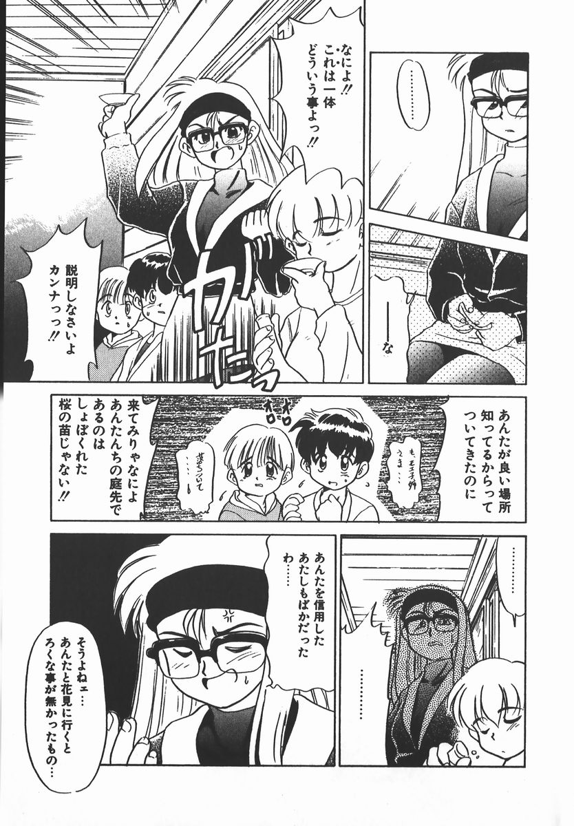 Negative Lovers 2 Reibai Shounen no Maki page 7 full