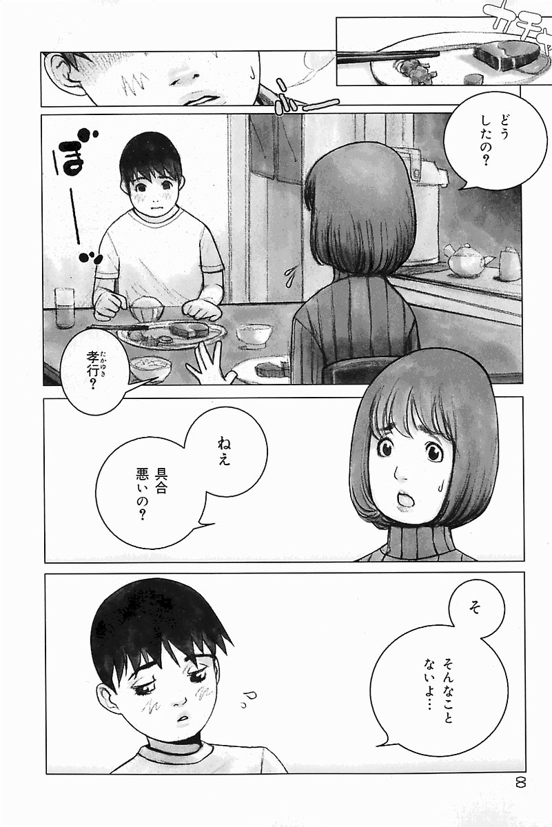 Mother Fucker 8 page 8 full