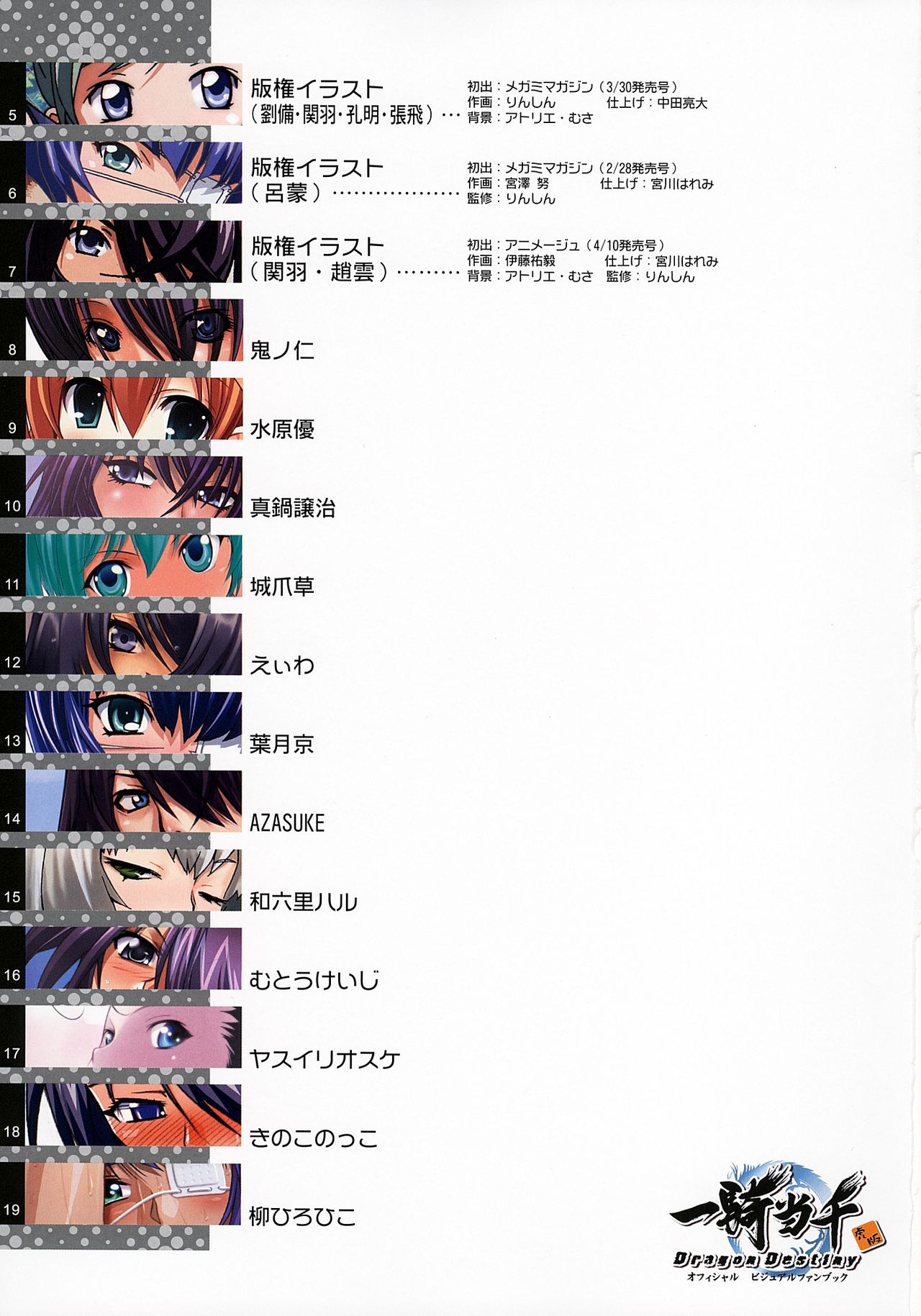 Ikkitousen Dragon Destiny Offical Visual Fan Book page 2 full