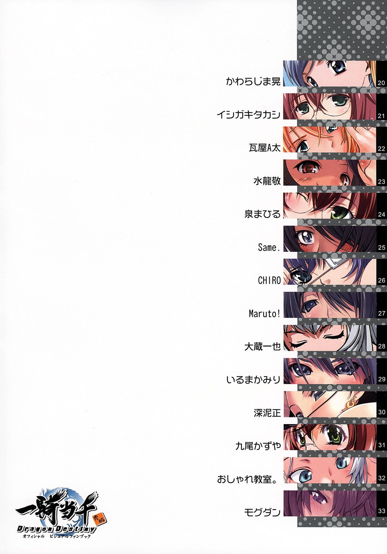 Ikkitousen Dragon Destiny Offical Visual Fan Book page 3 full