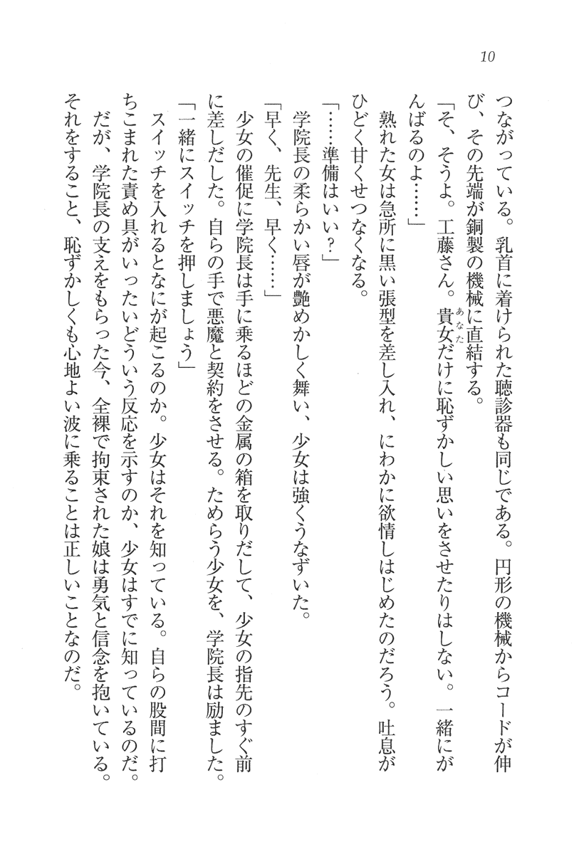 Mephisto no Gakuen - Onna Kyoushi Ryouko page 10 full