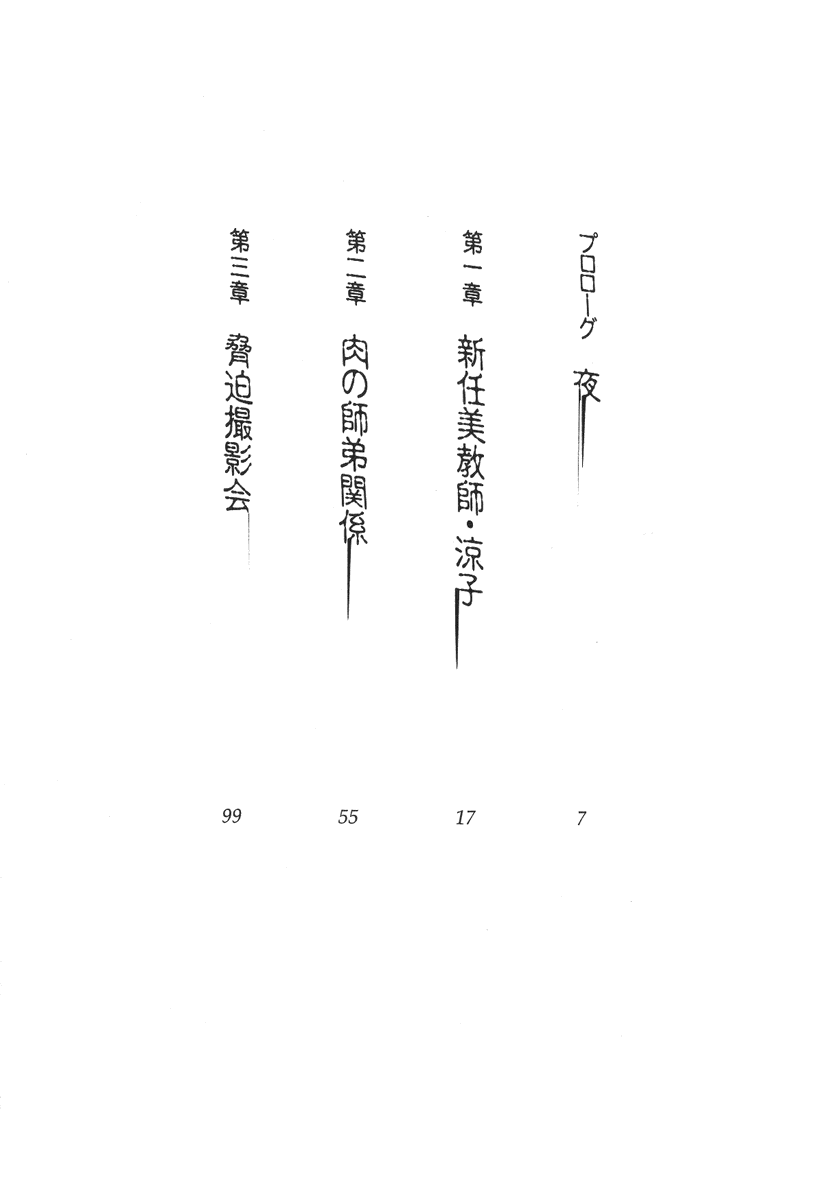 Mephisto no Gakuen - Onna Kyoushi Ryouko page 4 full