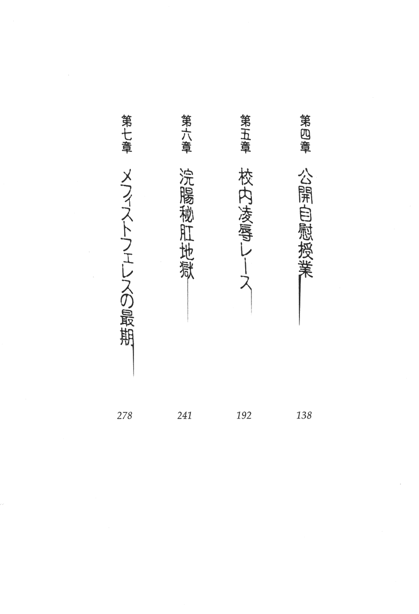 Mephisto no Gakuen - Onna Kyoushi Ryouko page 5 full