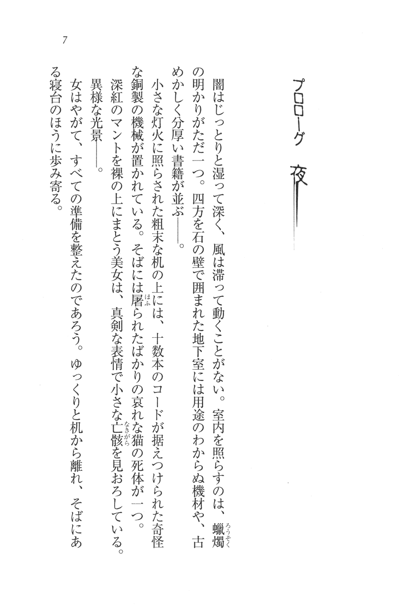 Mephisto no Gakuen - Onna Kyoushi Ryouko page 7 full